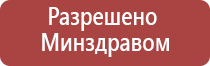 аппарат Денас в логопедии