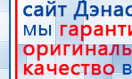 ДиаДЭНС-Кардио  купить в Невьянске, Аппараты Дэнас купить в Невьянске, Скэнар официальный сайт - denasvertebra.ru