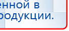 Наколенник-электрод для аппаратов Дэнас купить в Невьянске, Электроды Дэнас купить в Невьянске, Скэнар официальный сайт - denasvertebra.ru